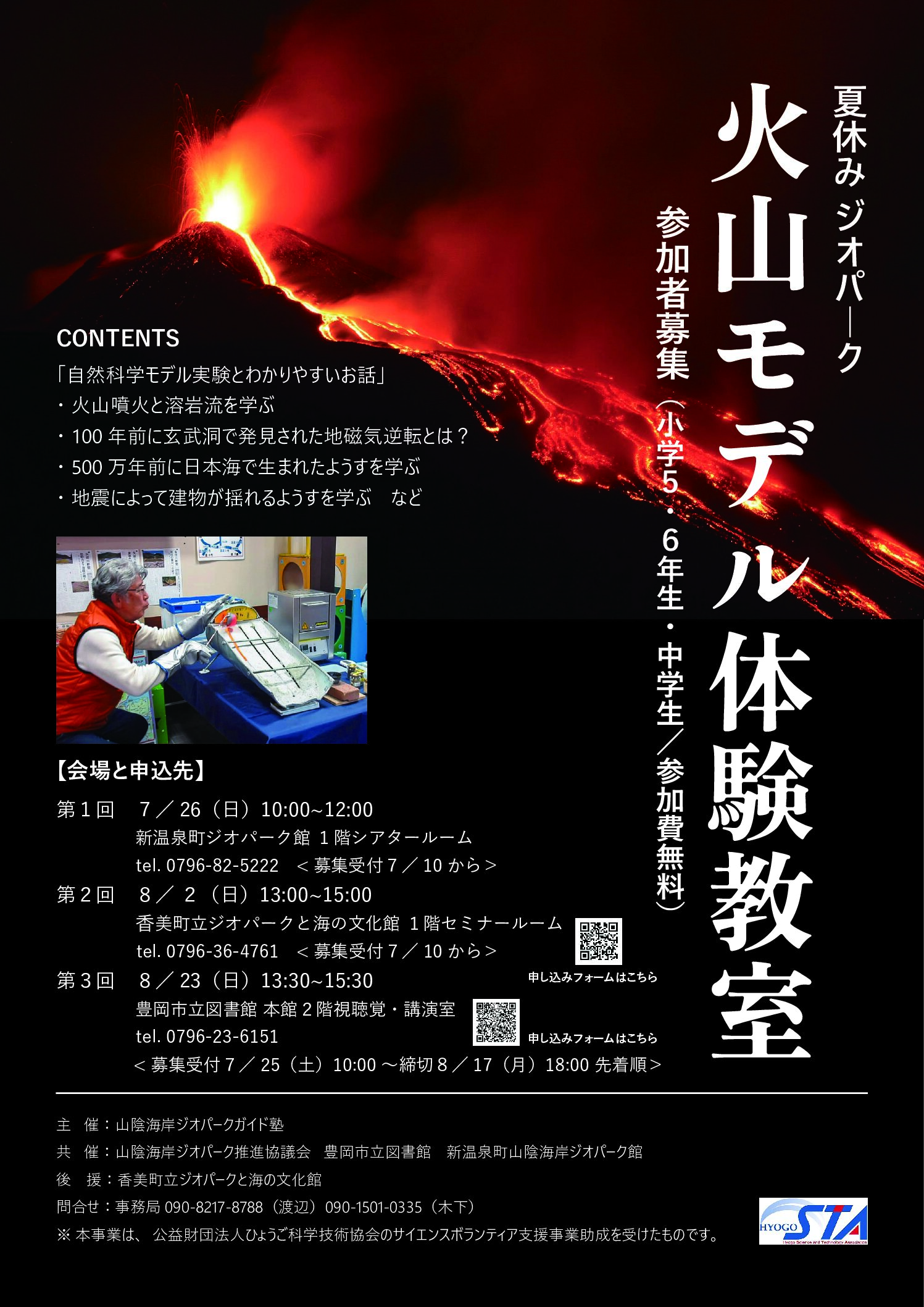 火山モデル教室チラシ