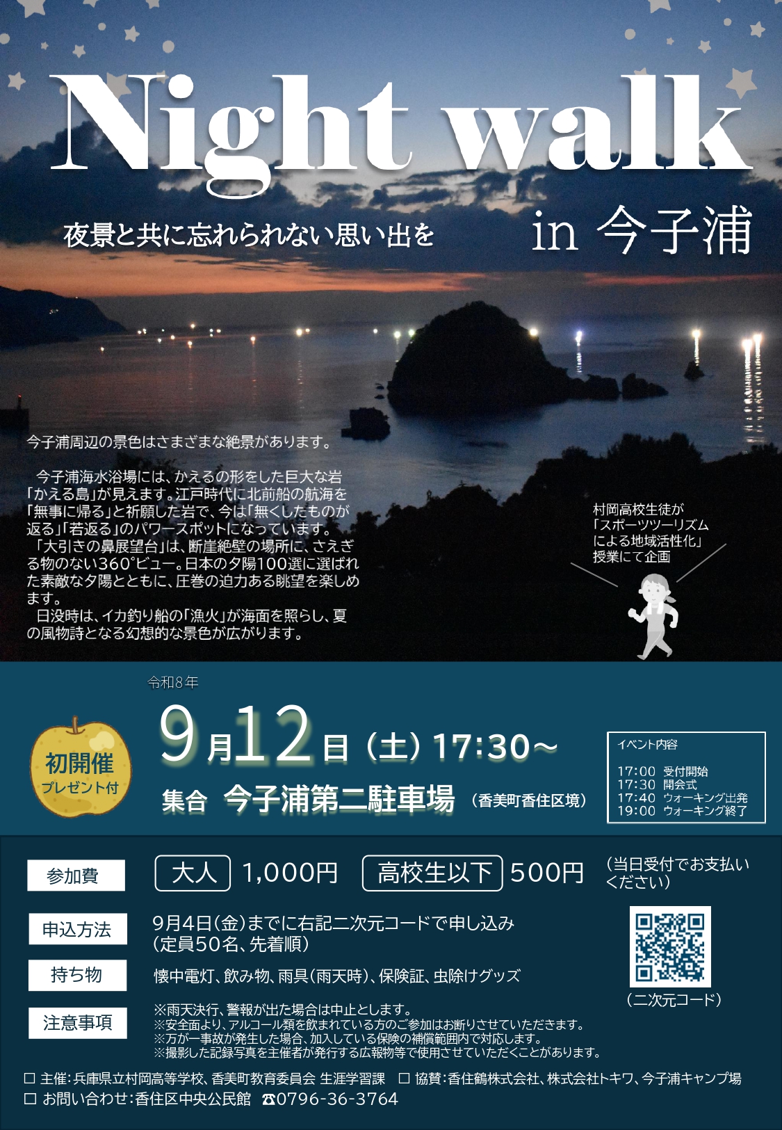 ☆ 今子浦ナイトウォーク チラシ 両面_page-0001
