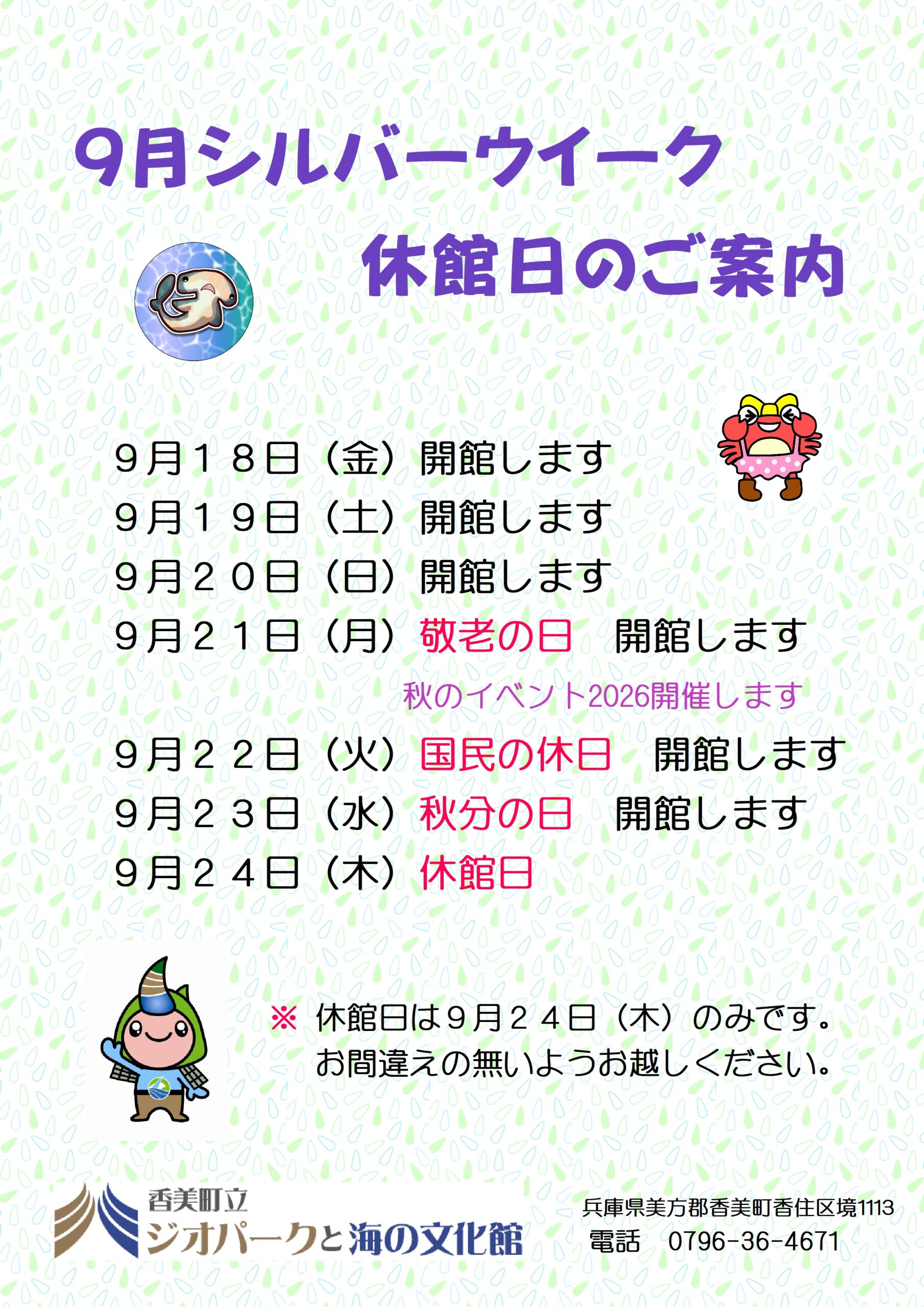 シルバーウイーク