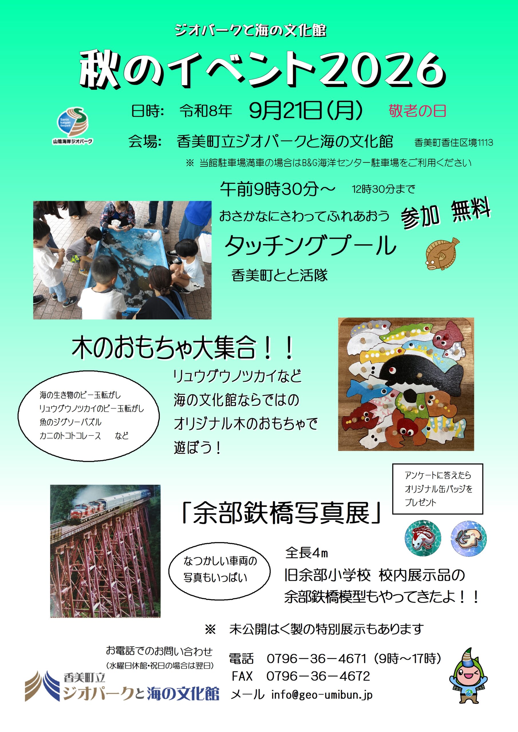秋のイベント2026